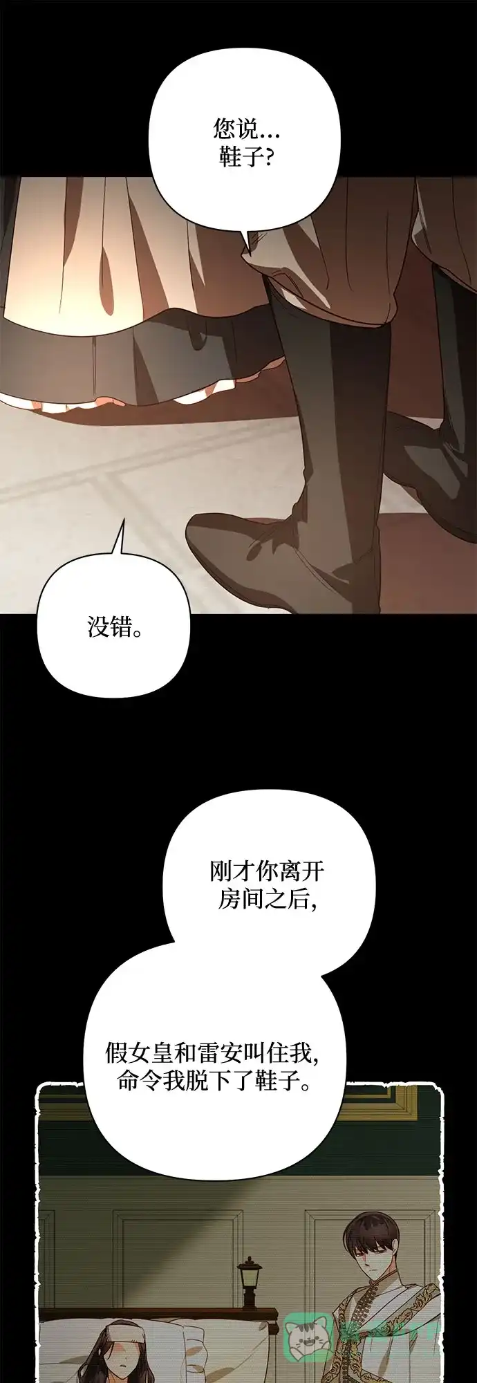 女皇的后宫_第二季 第87话 第52页