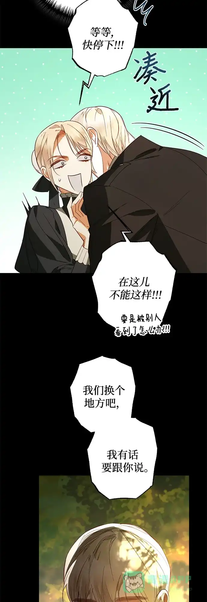 女皇的后宫_第二季 第87话 第41页