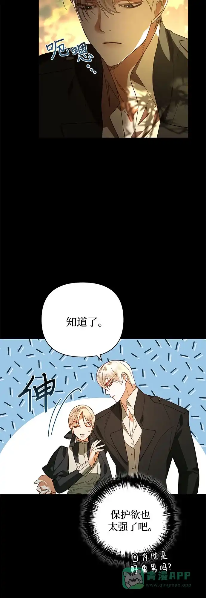 女皇的后宫_第二季 第87话 第42页
