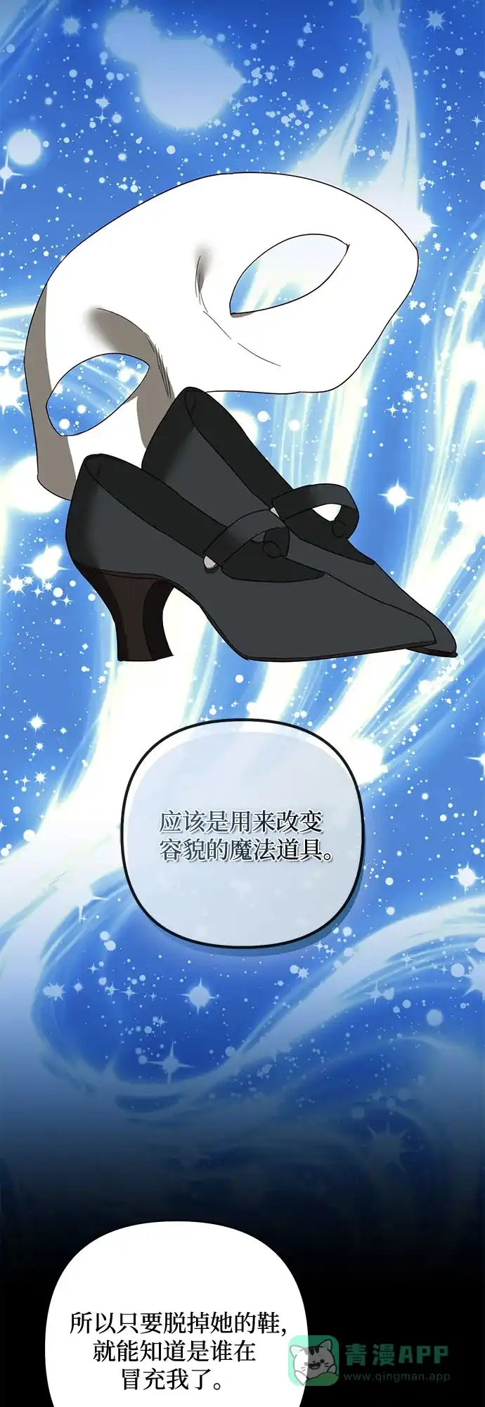 女皇的后宫_第二季 第87话 第55页