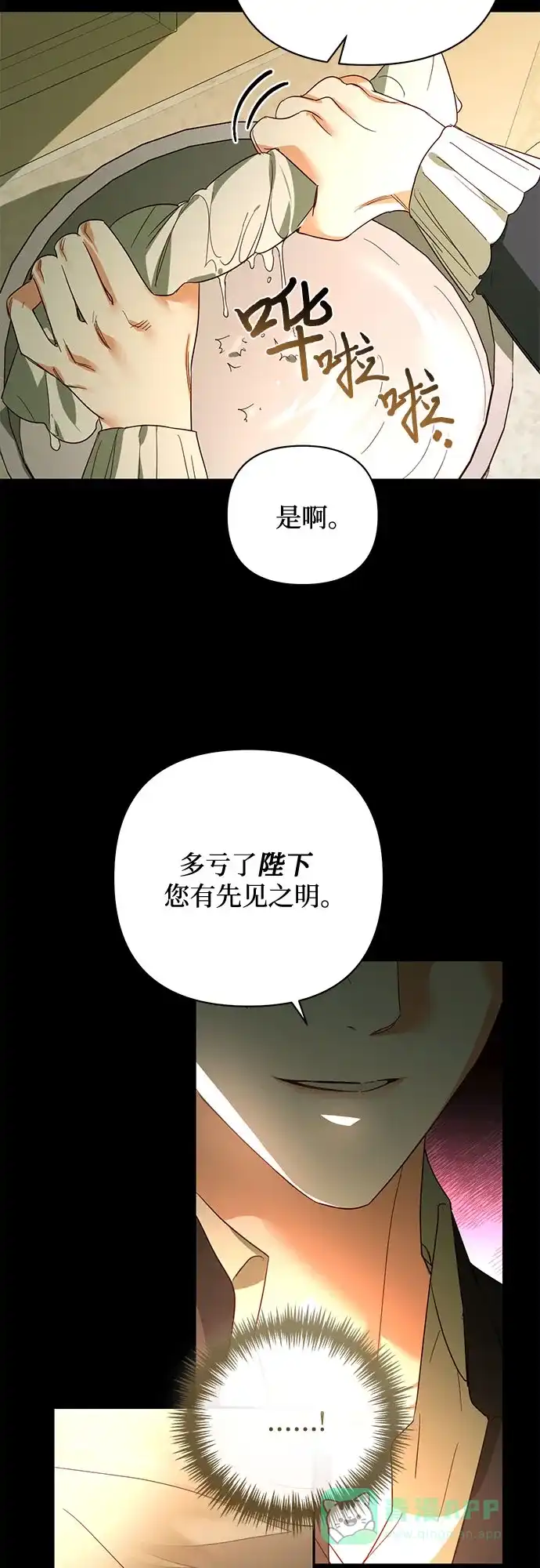 女皇的后宫_第二季 第87话 第18页