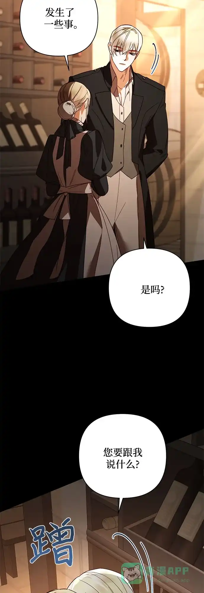 女皇的后宫_第二季 第87话 第49页