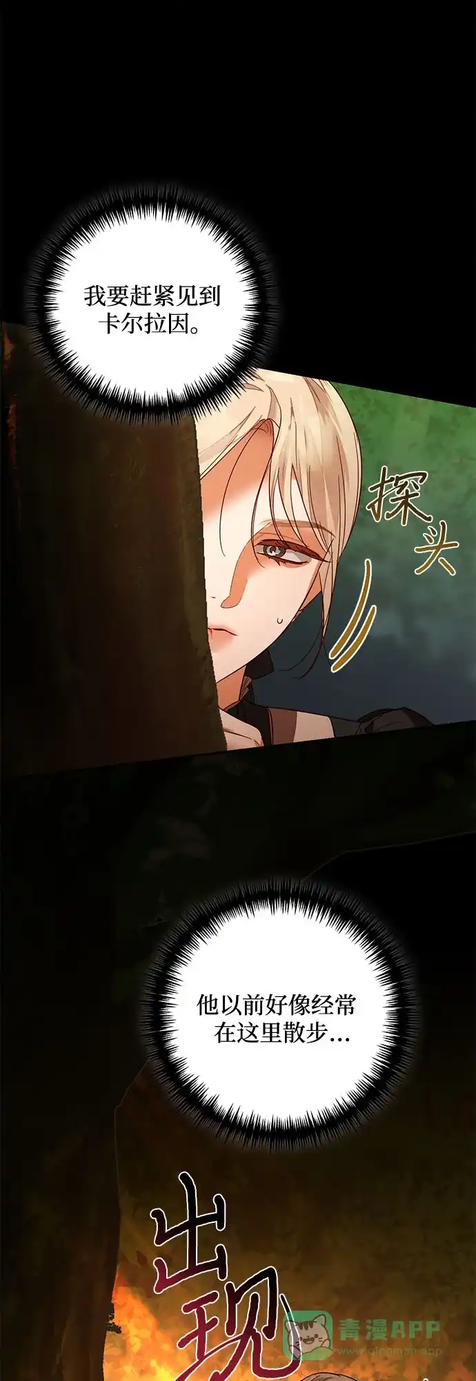 女皇的后宫_第二季 第87话 第36页