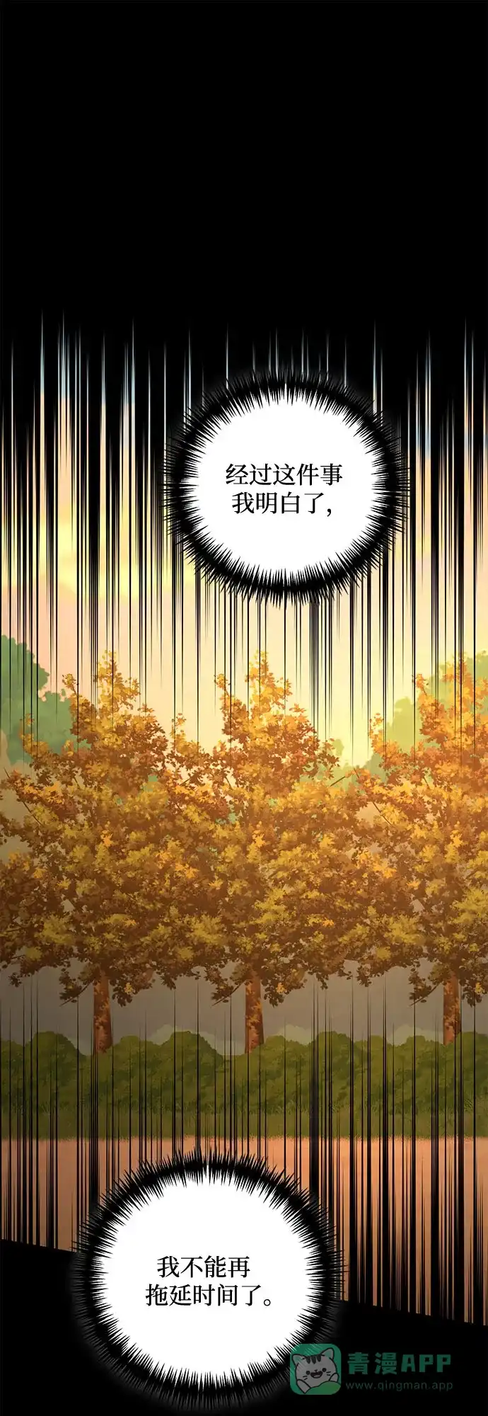 女皇的后宫_第二季 第87话 第35页