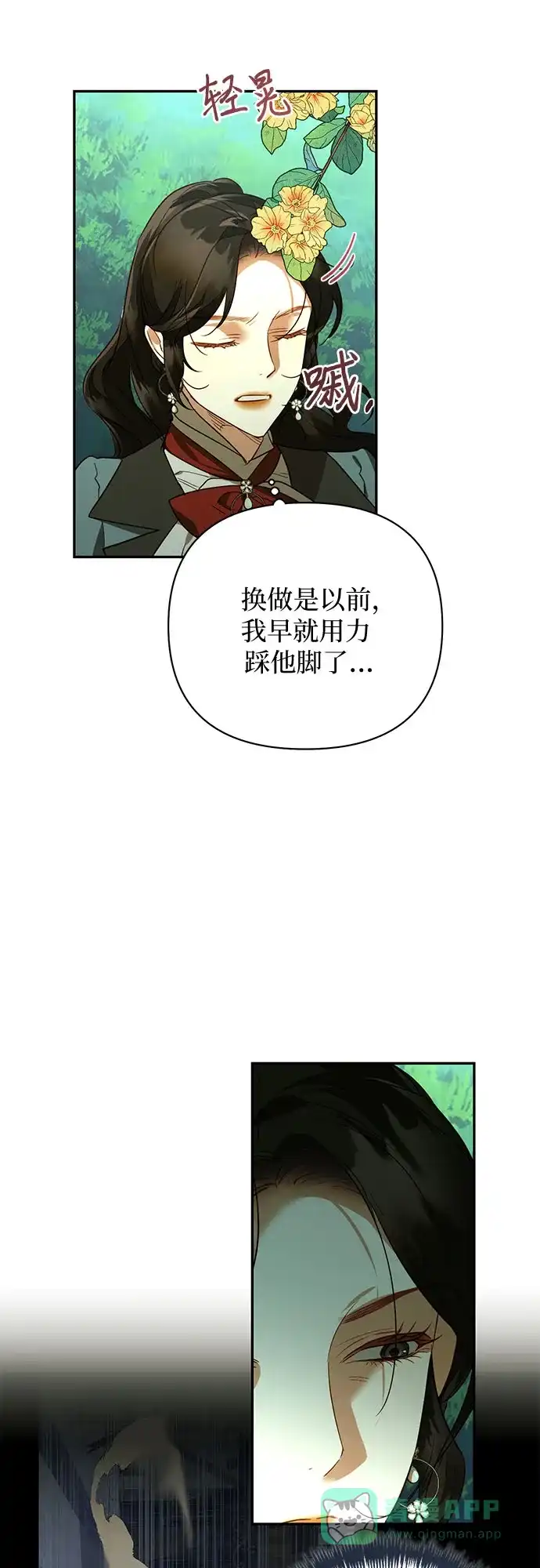 女皇的后宫_第二季 第123话 第26页