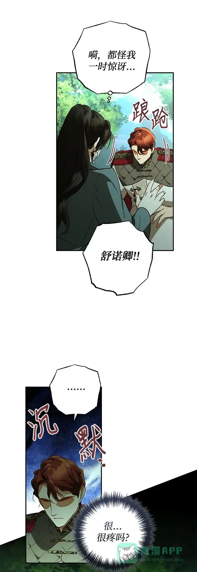 女皇的后宫_第二季 第123话 第36页
