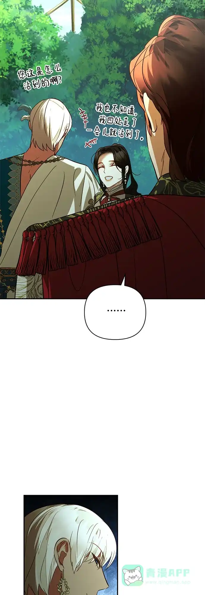 女皇的后宫_第二季 第123话 第43页