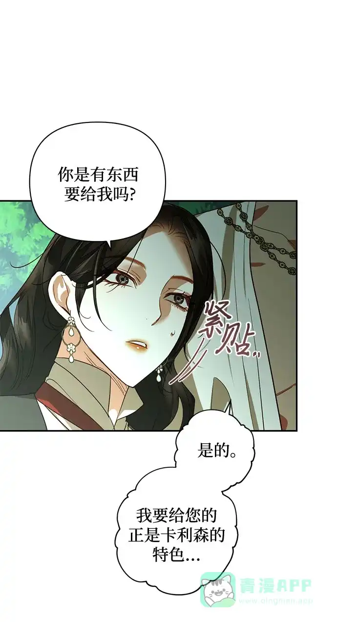 女皇的后宫_第二季 第123话 第45页