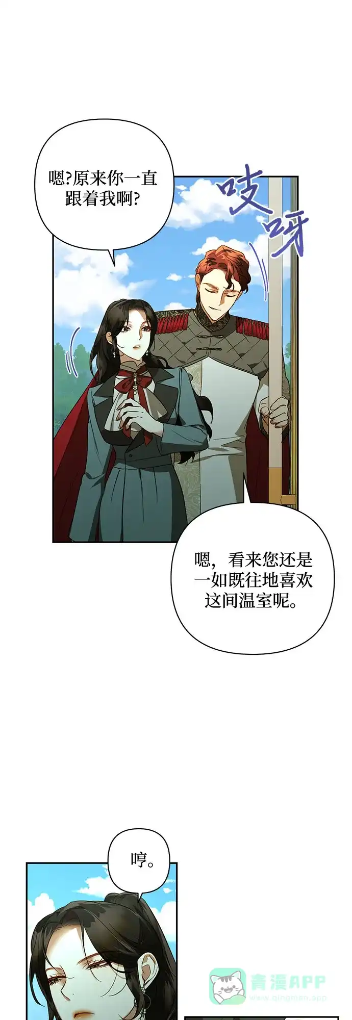 女皇的后宫_第二季 第123话 第17页