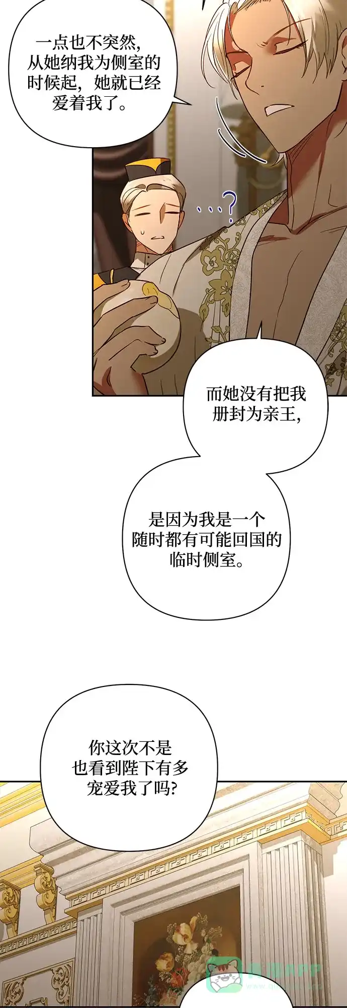 女皇的后宫_第二季 第123话 第11页
