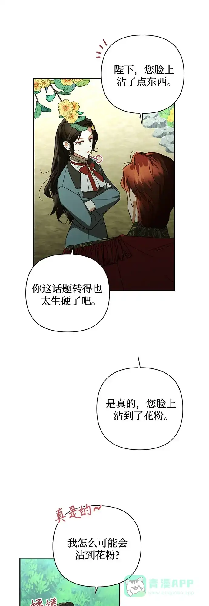 女皇的后宫_第二季 第123话 第30页