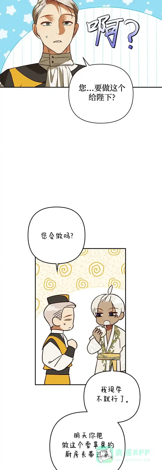 女皇的后宫_第二季 第123话 第9页