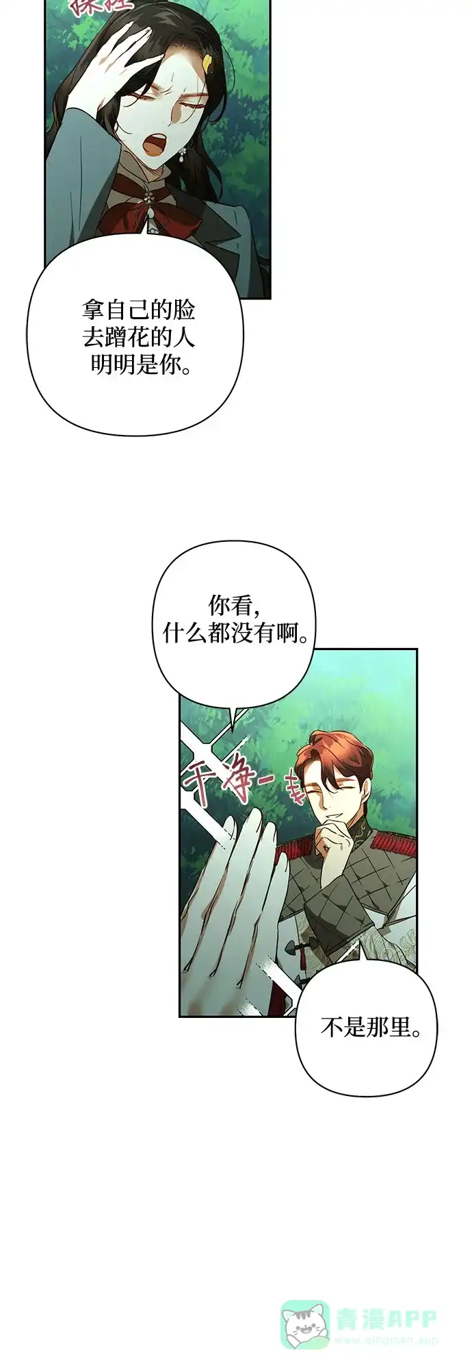 女皇的后宫_第二季 第123话 第31页