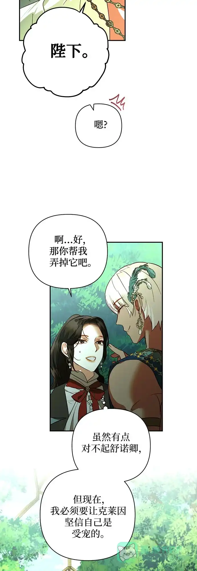 女皇的后宫_第二季 第123话 第42页