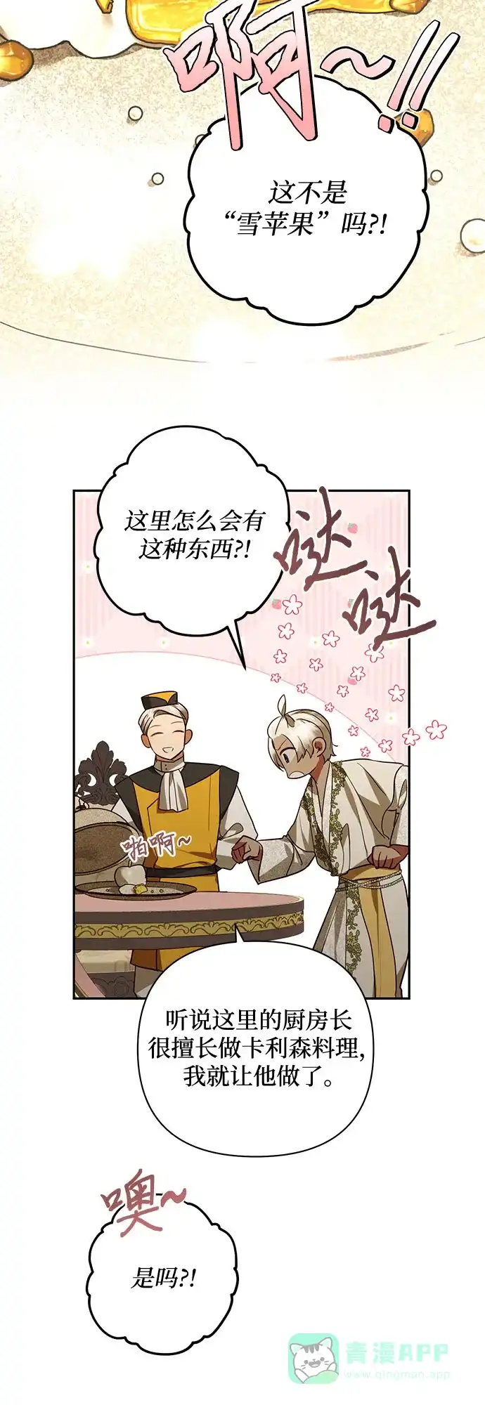 女皇的后宫_第二季 第123话 第5页