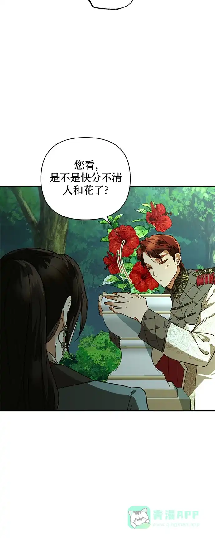 女皇的后宫_第二季 第123话 第24页