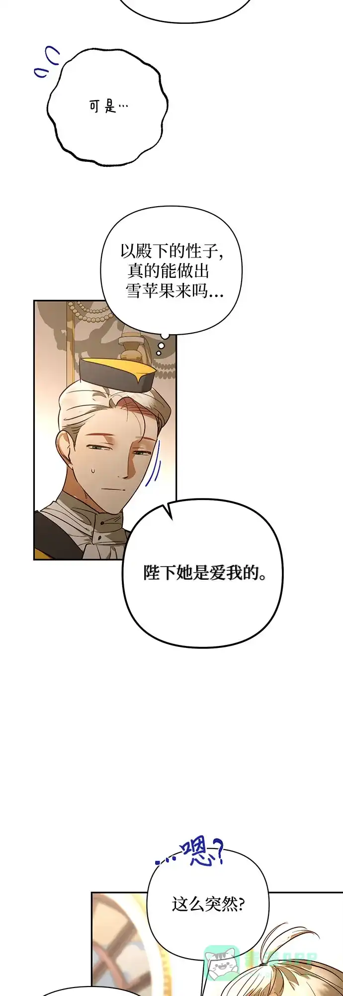 女皇的后宫_第二季 第123话 第10页