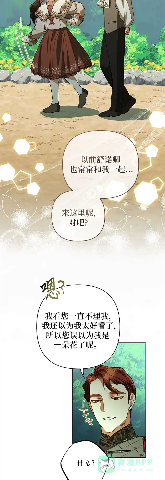 女皇的后宫_第二季 第123话 第23页