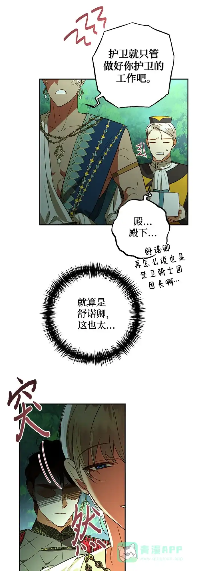 女皇的后宫_第二季 第123话 第41页