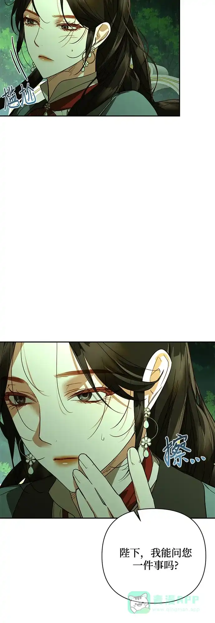 女皇的后宫_第二季 第124话 第8页