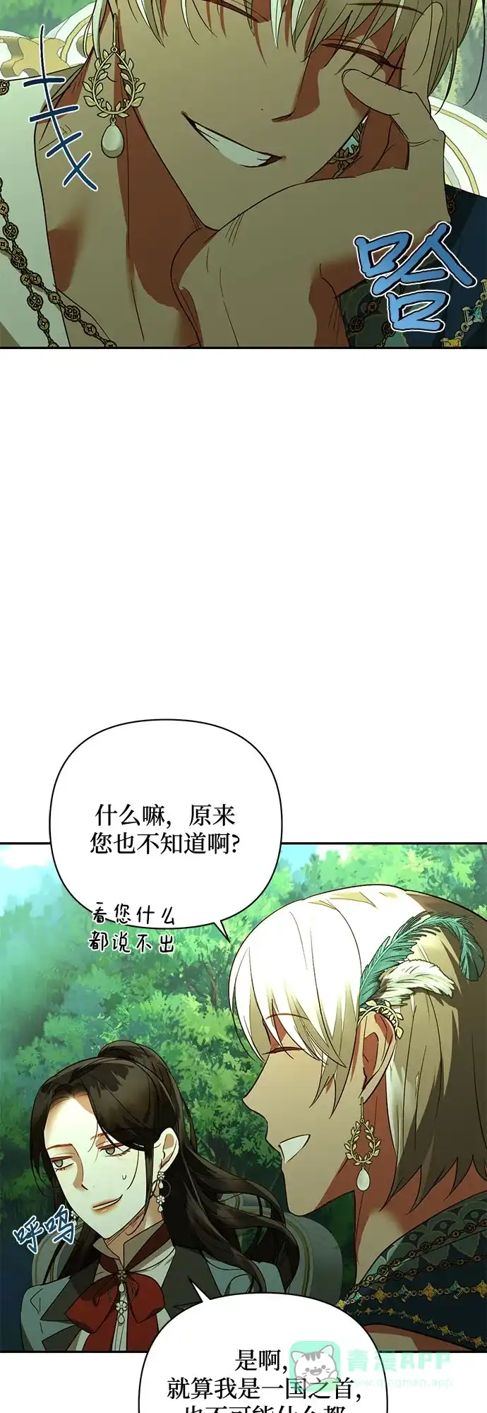 女皇的后宫_第二季 第124话 第15页