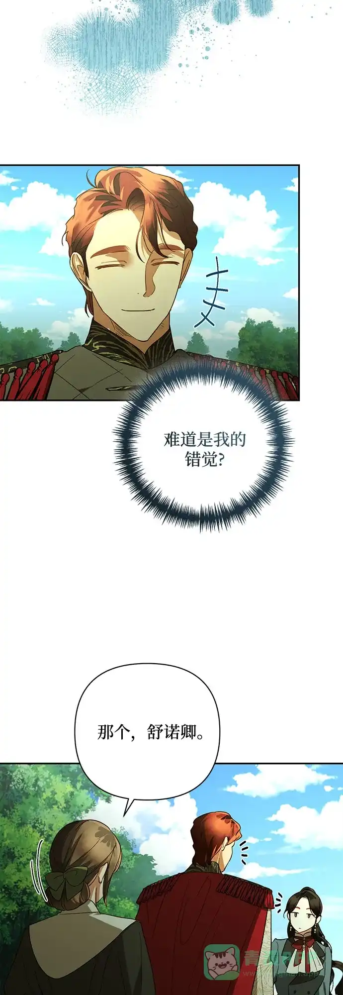 女皇的后宫_第二季 第124话 第31页