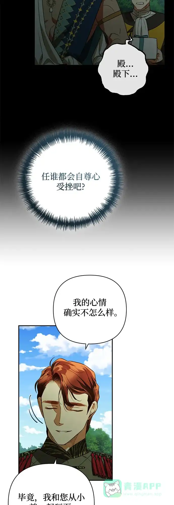 女皇的后宫_第二季 第124话 第26页