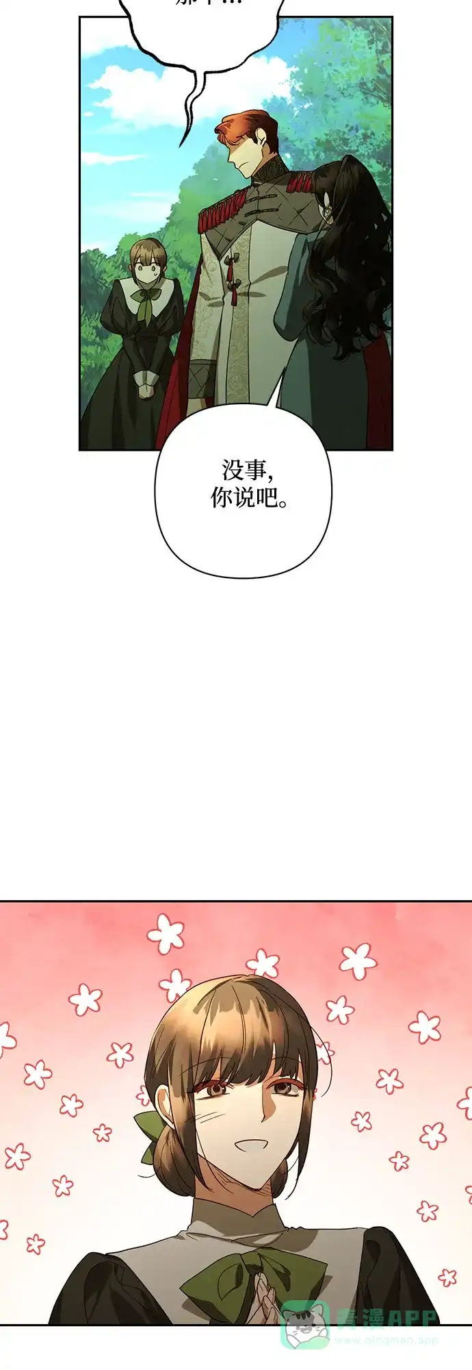 女皇的后宫_第二季 第124话 第33页