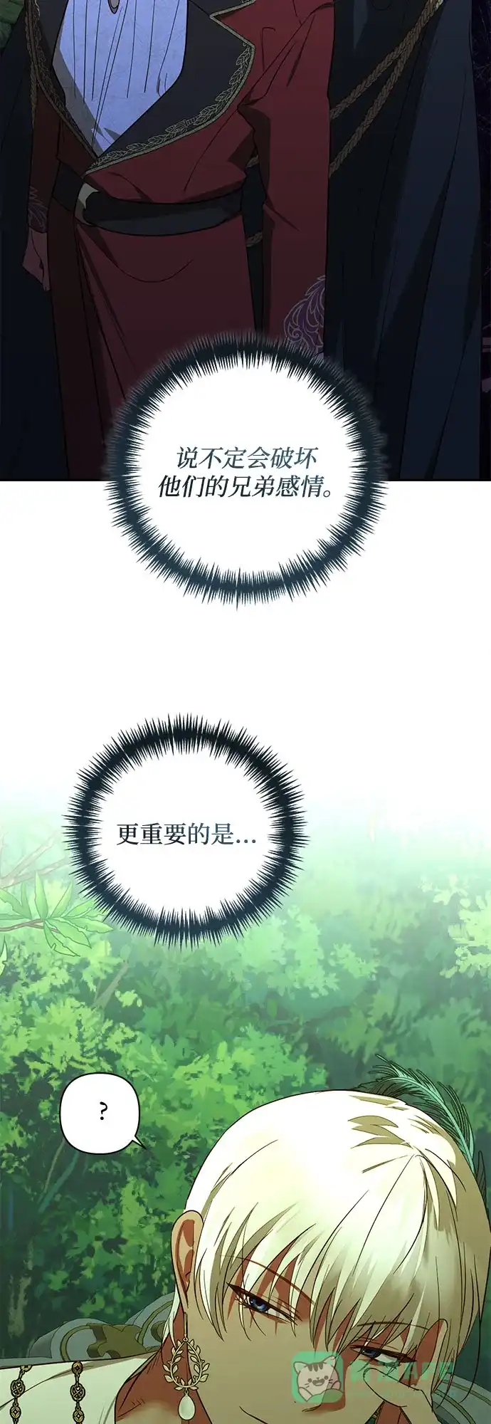 女皇的后宫_第二季 第124话 第13页