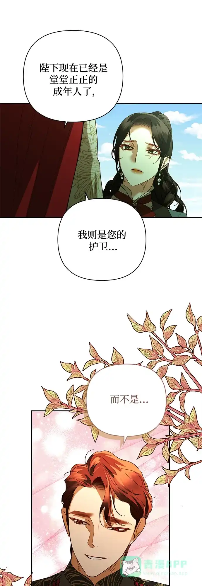 女皇的后宫_第二季 第124话 第29页
