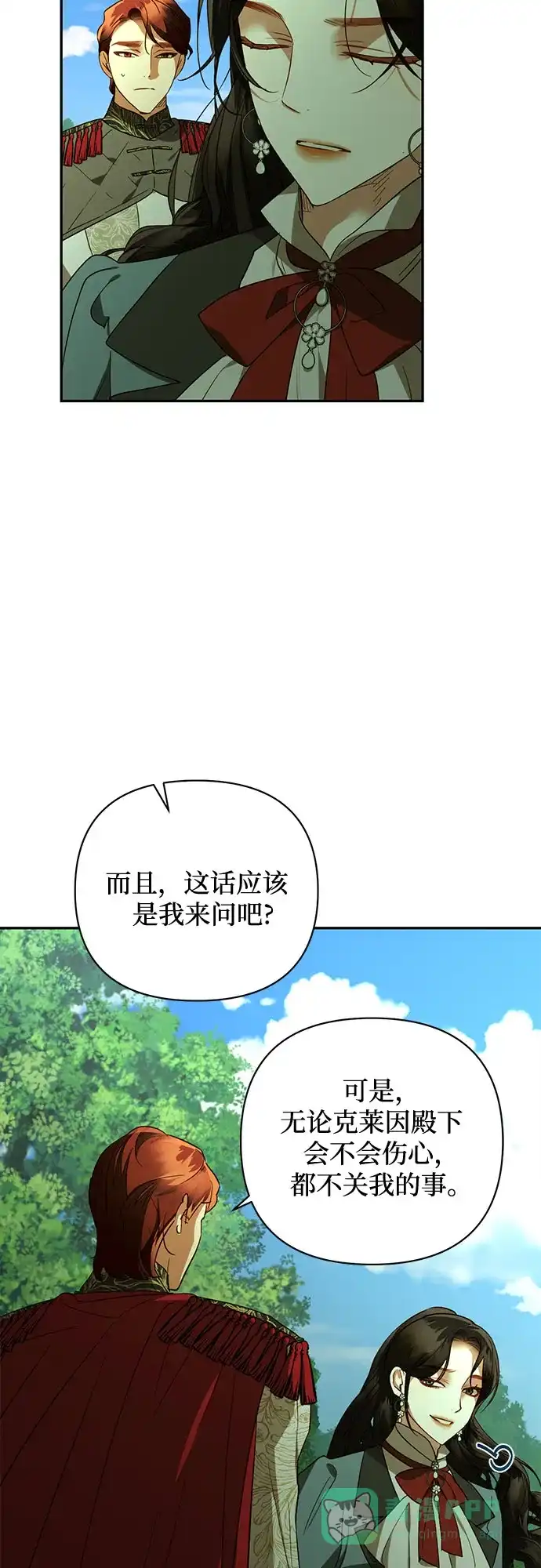 女皇的后宫_第二季 第124话 第21页