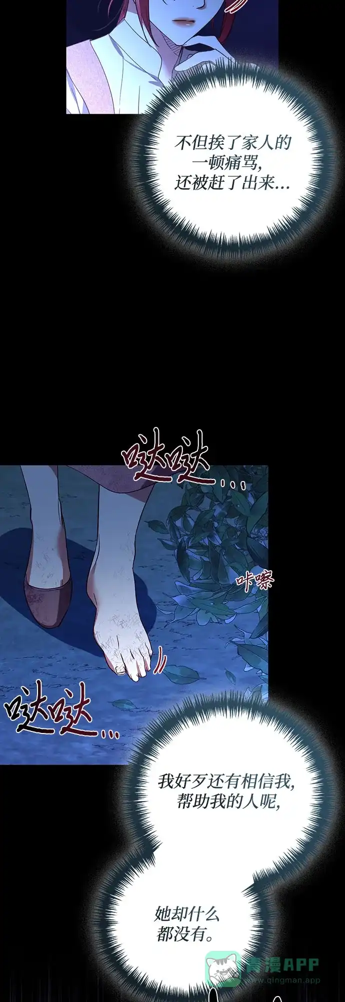 女皇的后宫_第二季 第124话 第48页