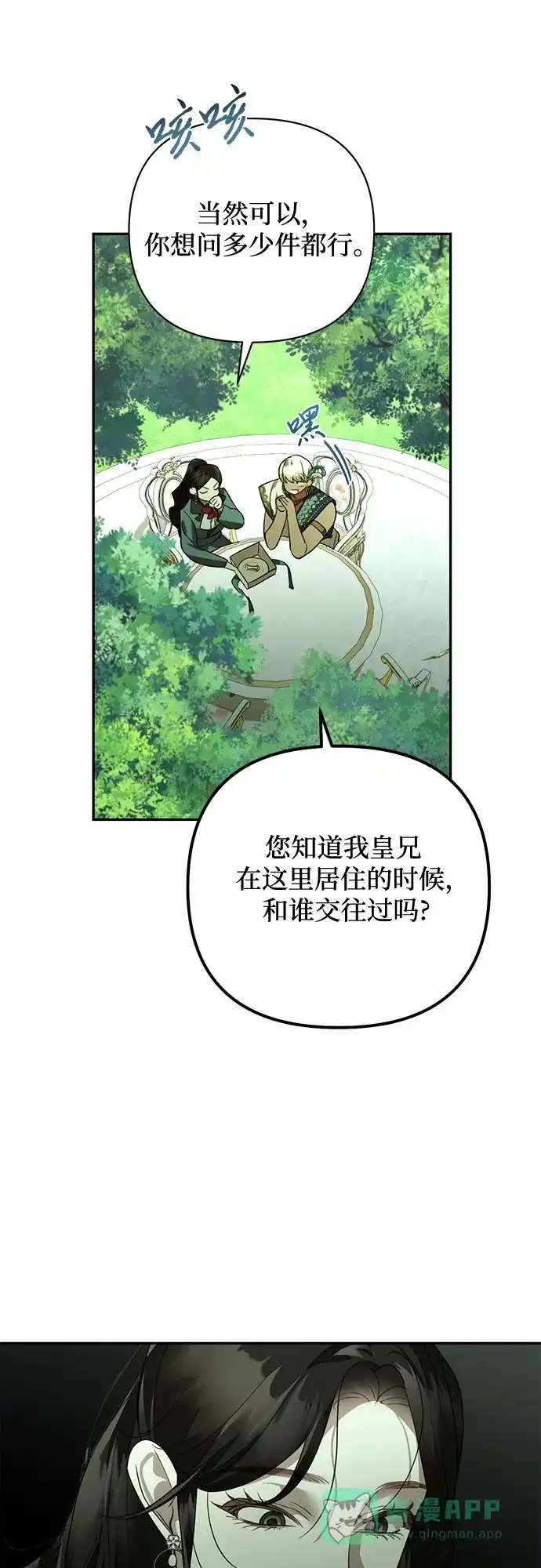 女皇的后宫_第二季 第124话 第9页