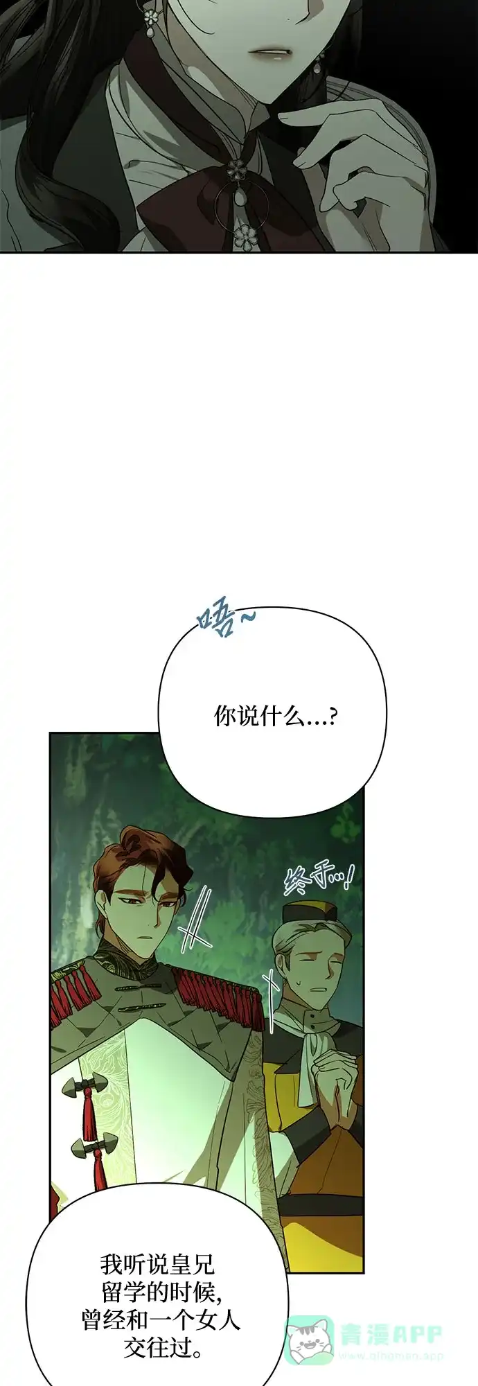 女皇的后宫_第二季 第124话 第10页
