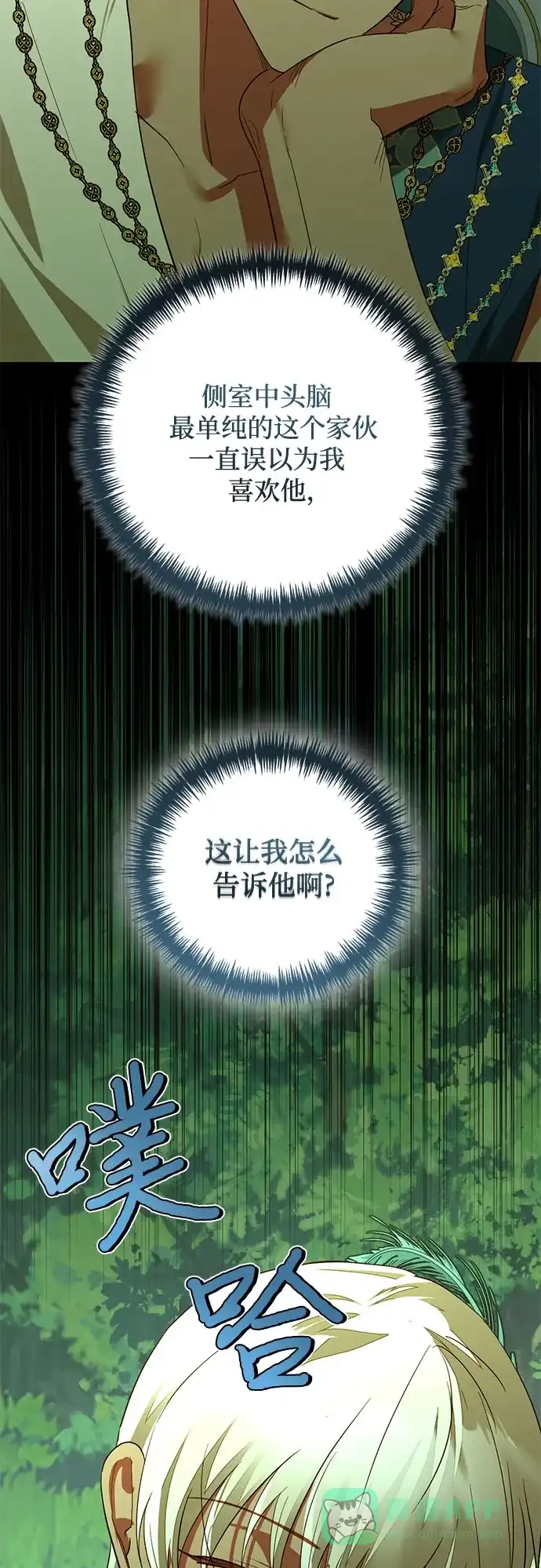 女皇的后宫_第二季 第124话 第14页