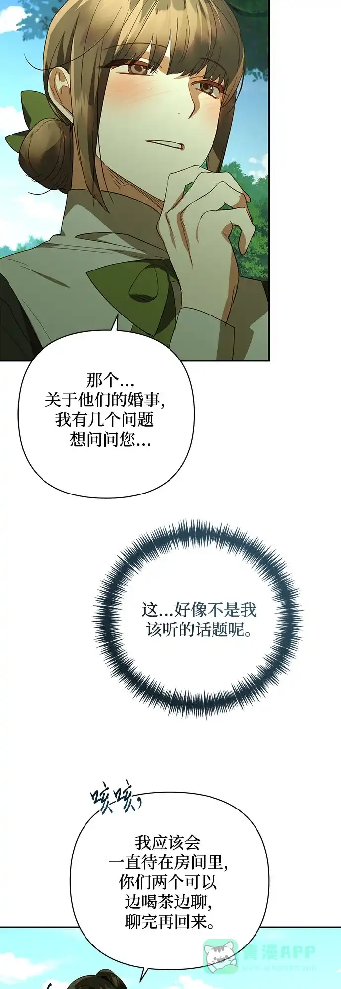 女皇的后宫_第二季 第124话 第36页