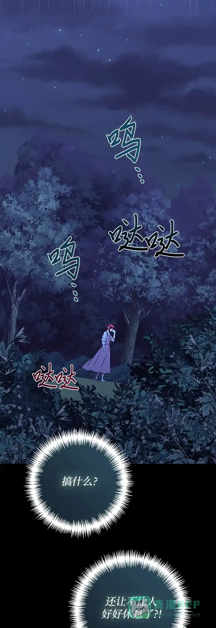 女皇的后宫_第二季 第124话 第45页