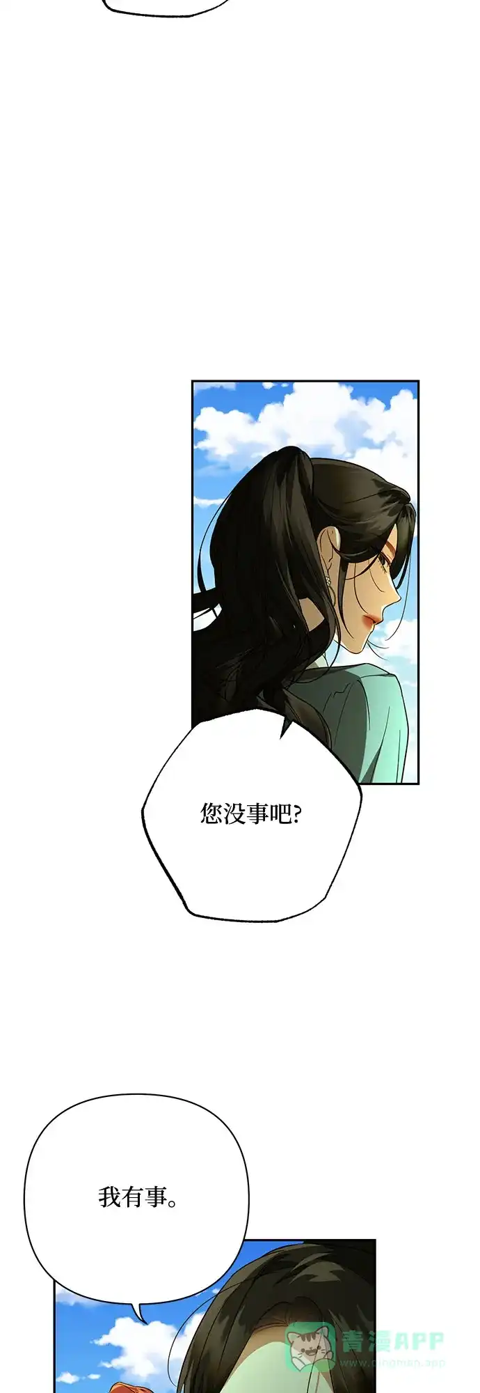 女皇的后宫_第二季 第124话 第20页