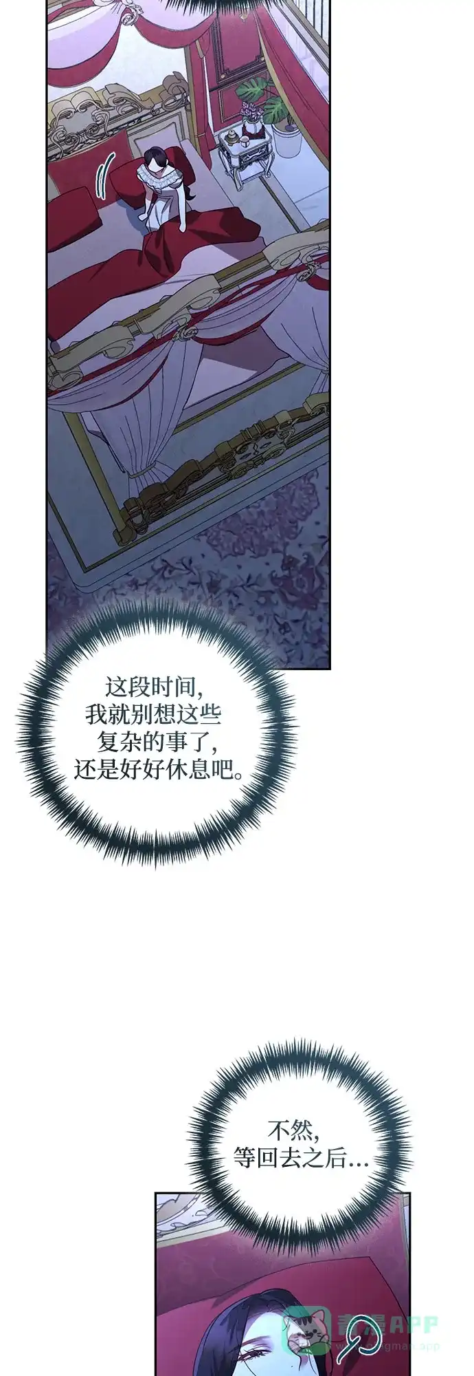 女皇的后宫_第二季 第124话 第42页