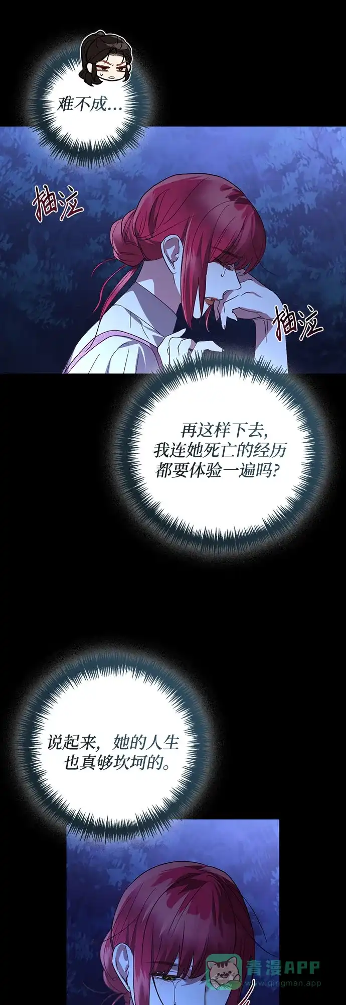 女皇的后宫_第二季 第124话 第47页