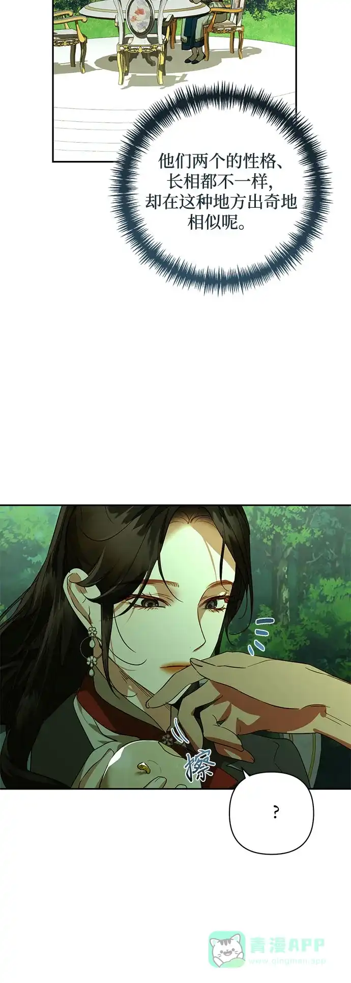 女皇的后宫_第二季 第124话 第6页