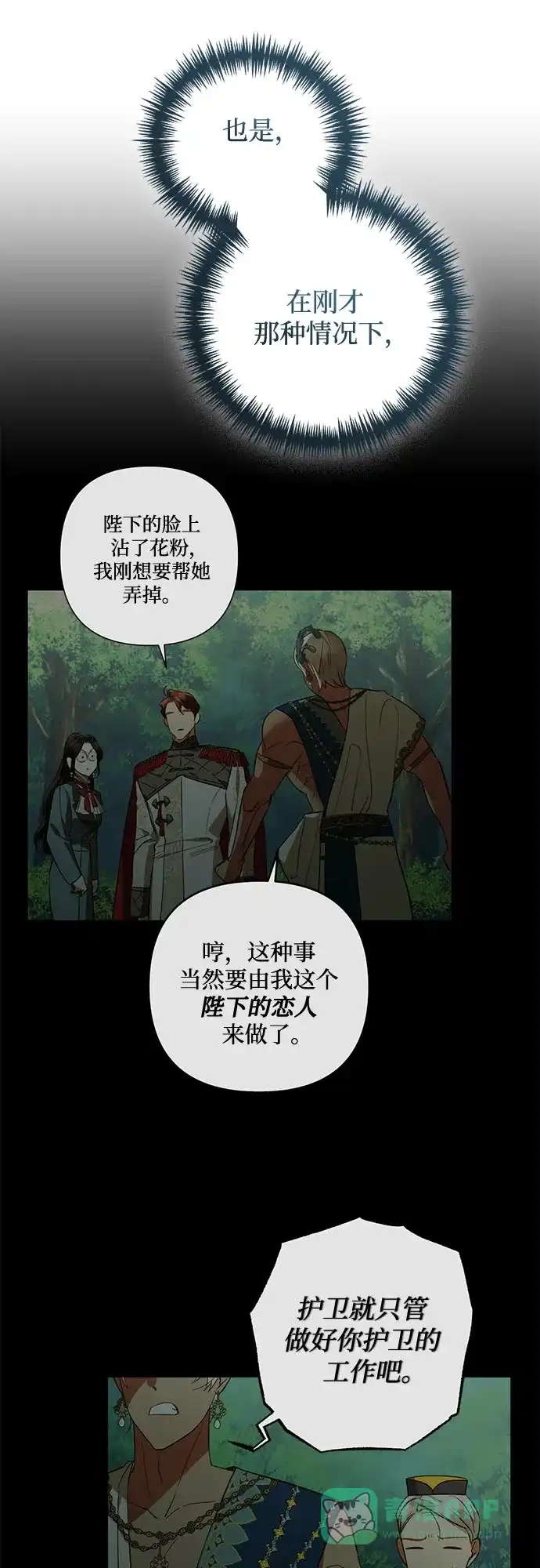 女皇的后宫_第二季 第124话 第25页