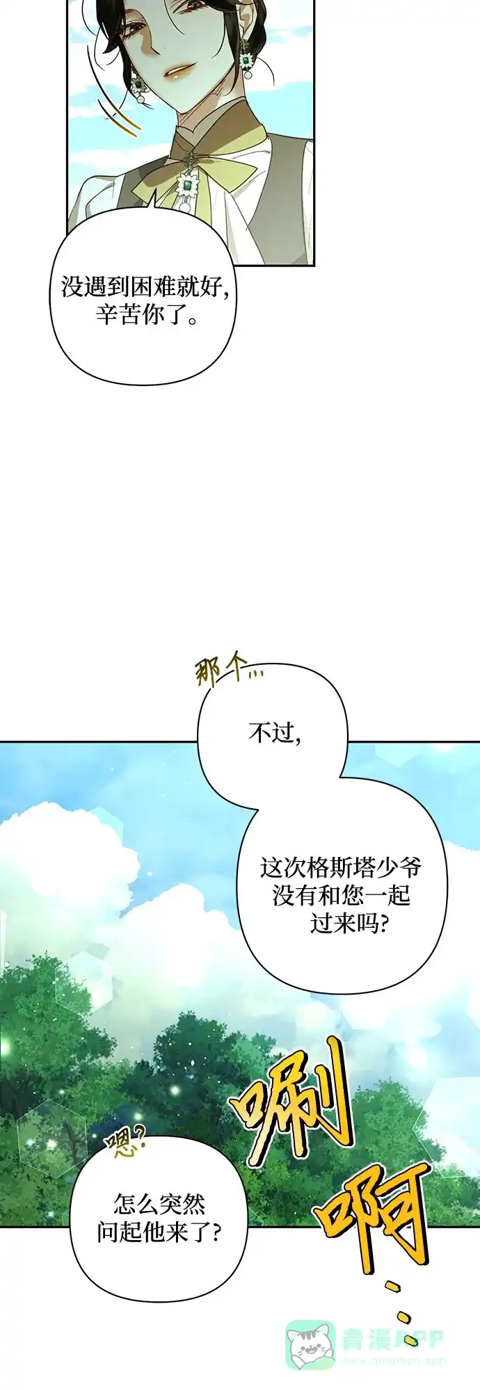 女皇的后宫_第二季 第125话 第42页