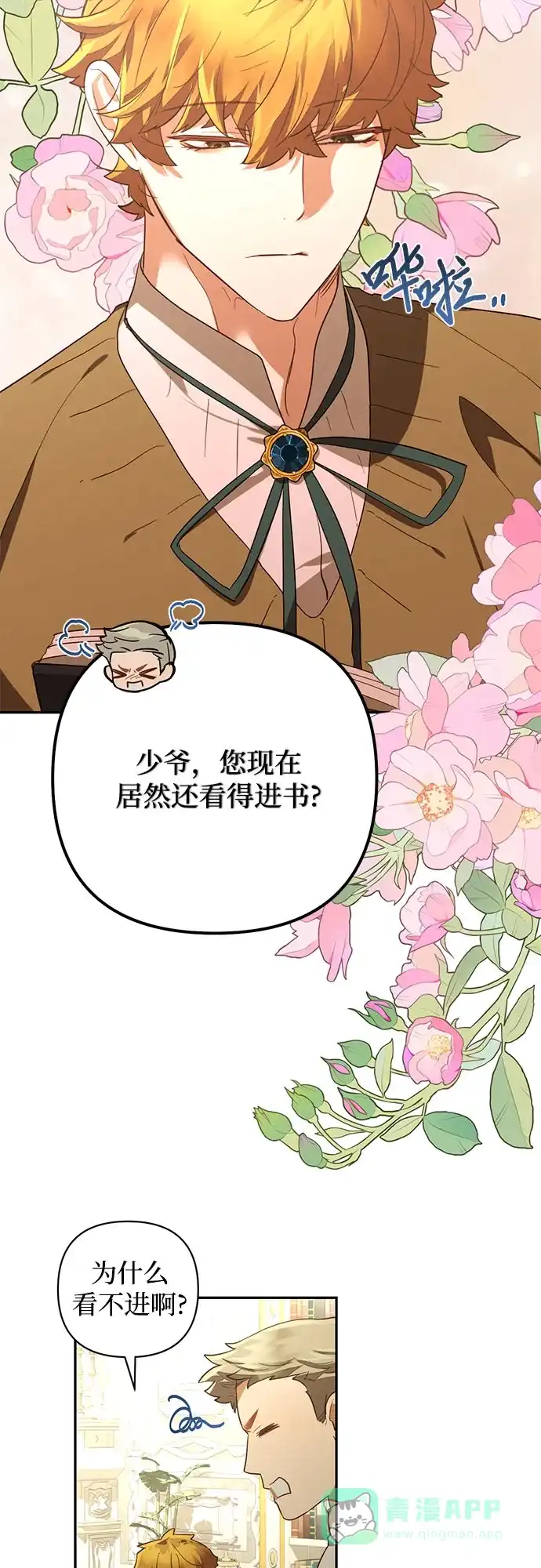 女皇的后宫_第二季 第125话 第4页