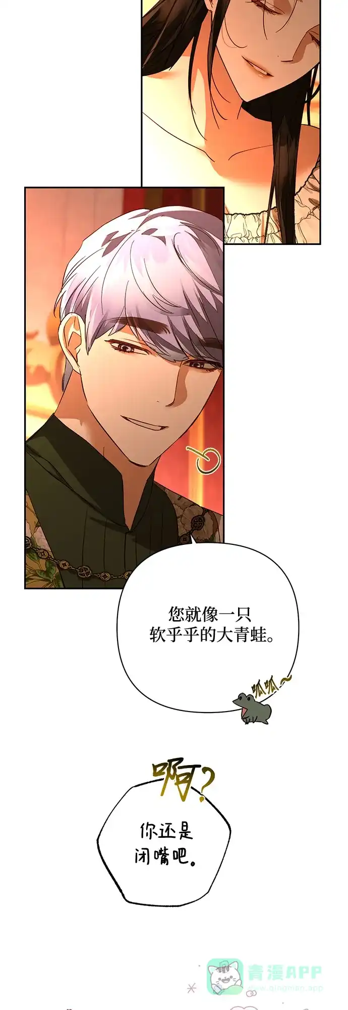 女皇的后宫_第二季 第125话 第35页