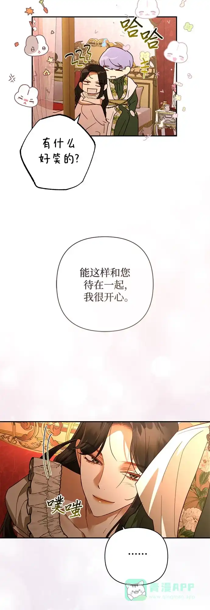 女皇的后宫_第二季 第125话 第36页