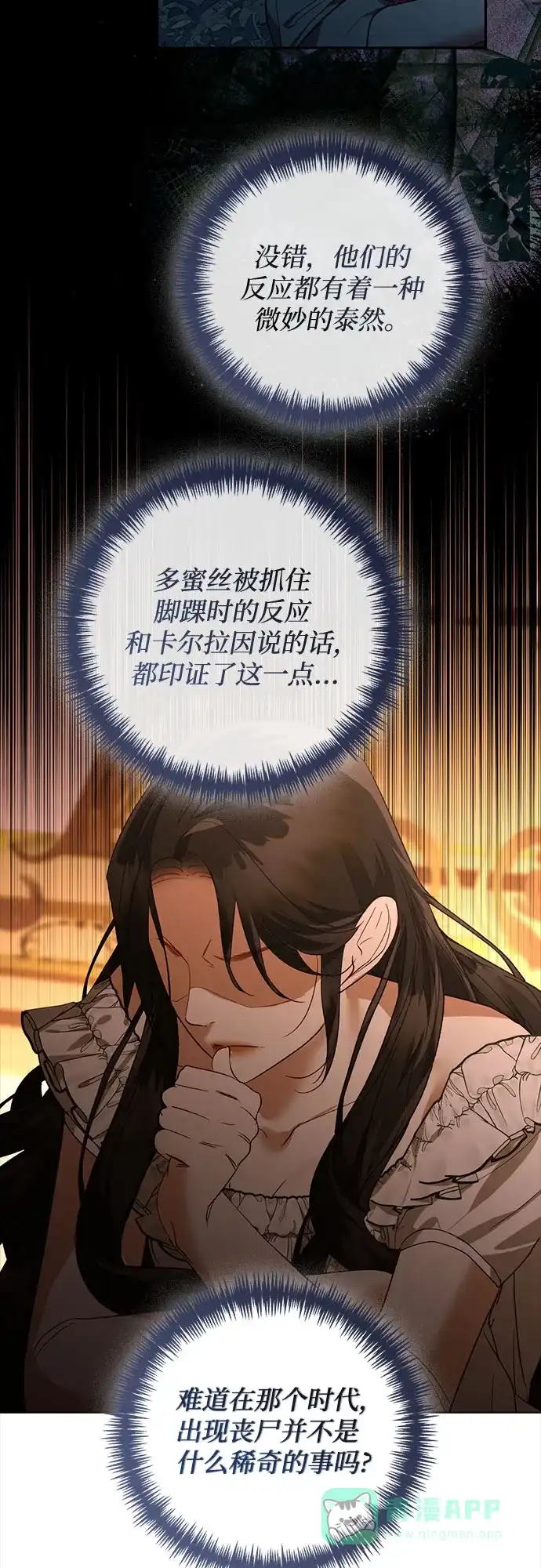女皇的后宫_第二季 第125话 第23页