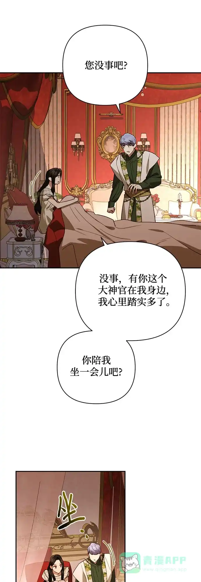 女皇的后宫_第二季 第125话 第32页