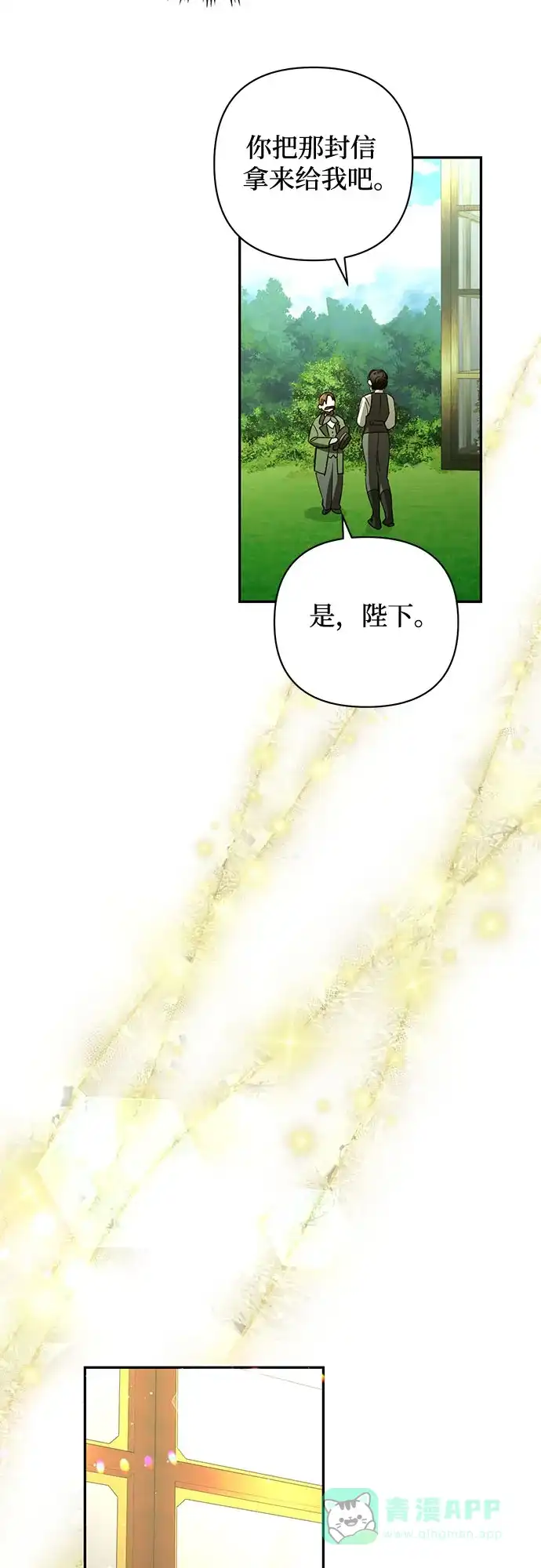 女皇的后宫_第二季 第125话 第46页