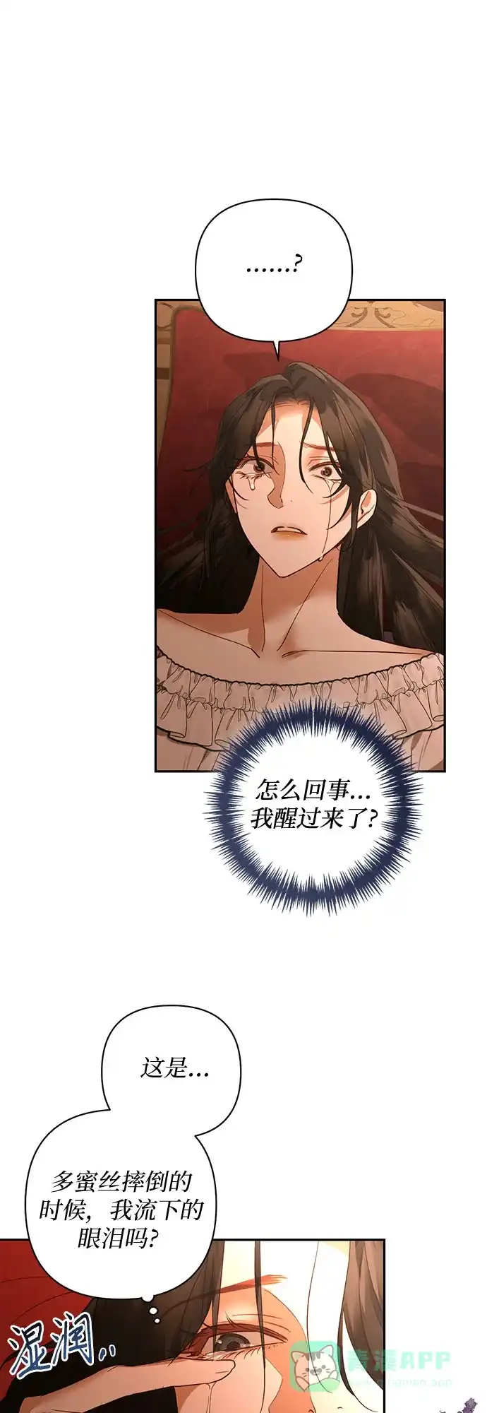 女皇的后宫_第二季 第125话 第16页